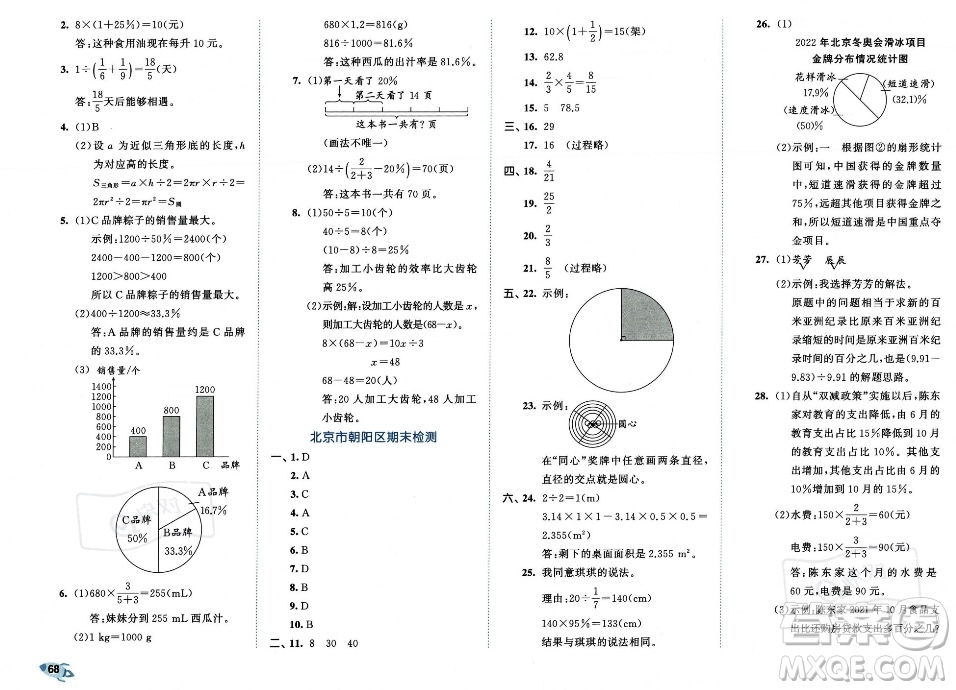 首都師范大學出版社2023年秋季53全優(yōu)卷六年級上冊數(shù)學人教版答案