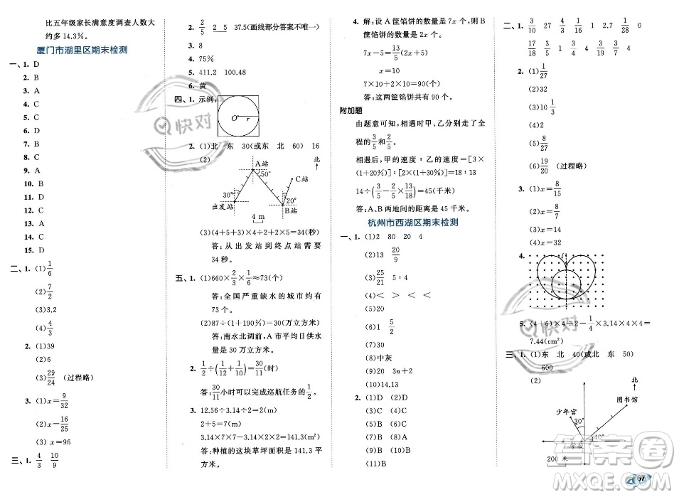 首都師范大學出版社2023年秋季53全優(yōu)卷六年級上冊數(shù)學人教版答案