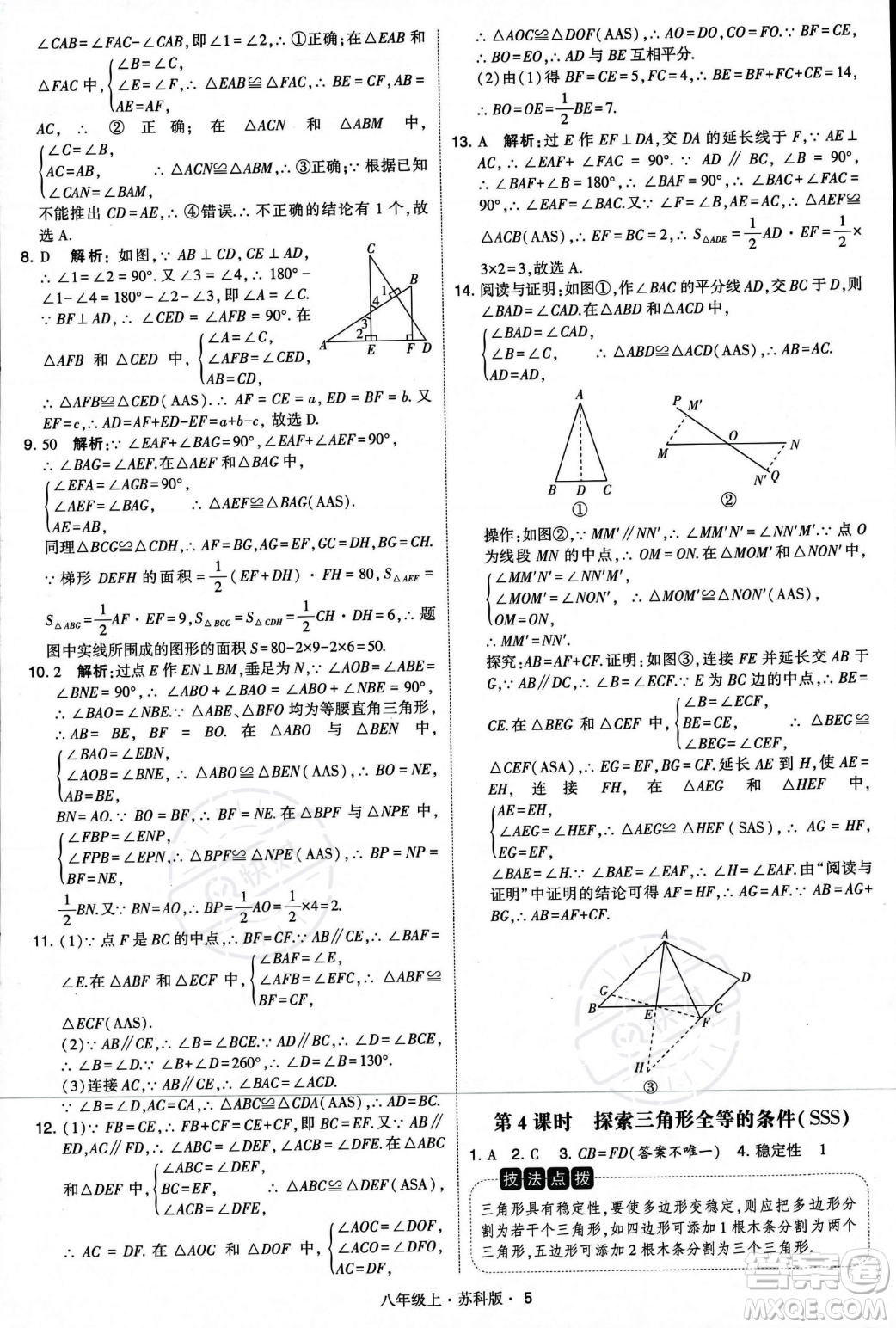甘肅少年兒童出版社2023年秋季學霸題中題八年級上冊數(shù)學蘇科版答案