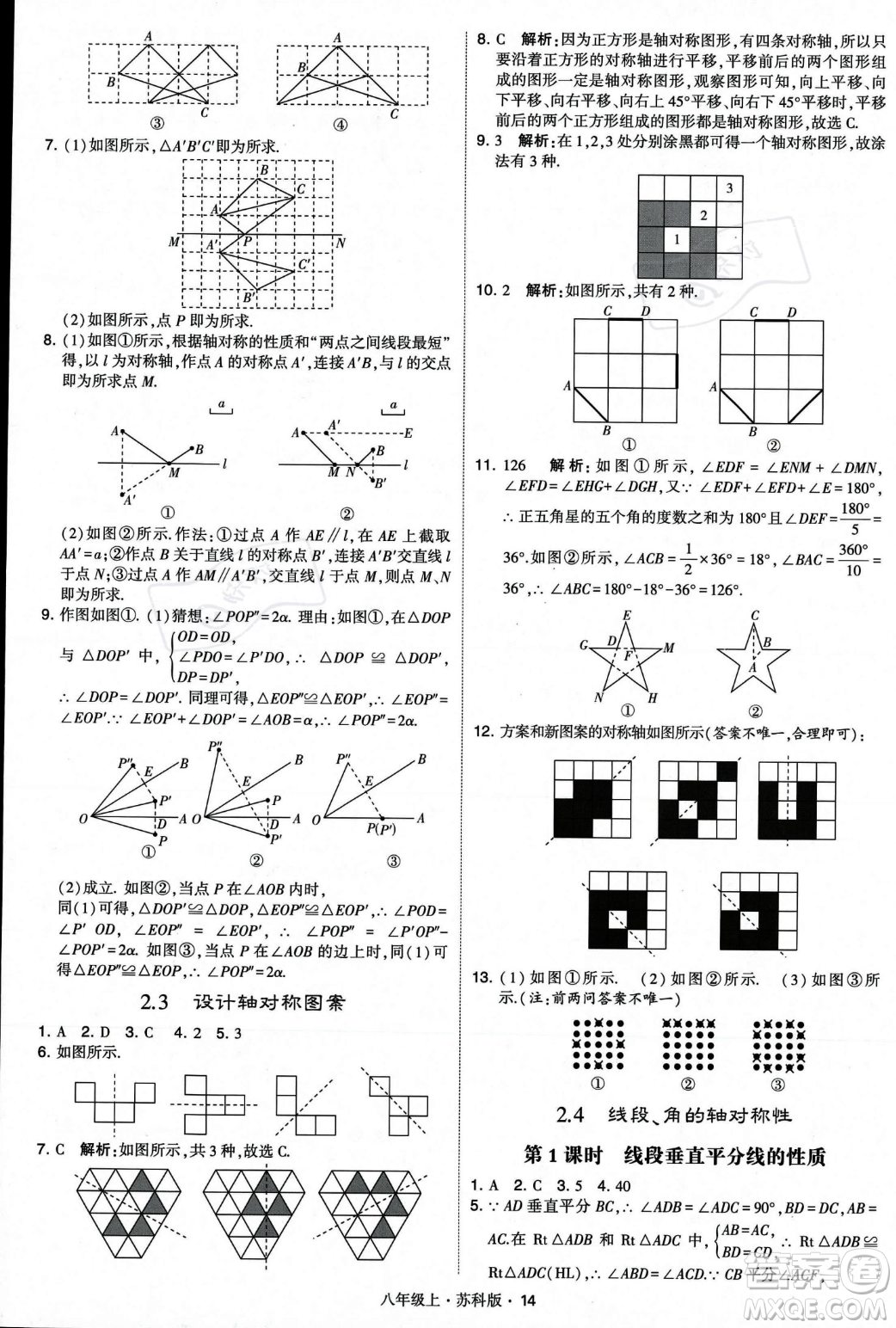甘肅少年兒童出版社2023年秋季學霸題中題八年級上冊數(shù)學蘇科版答案