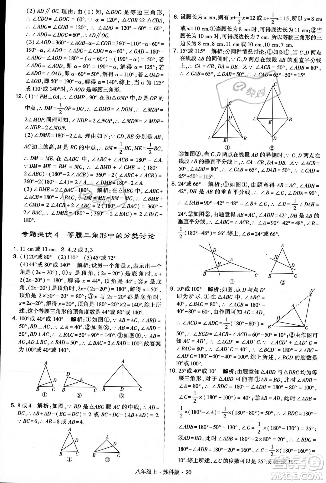 甘肅少年兒童出版社2023年秋季學霸題中題八年級上冊數(shù)學蘇科版答案