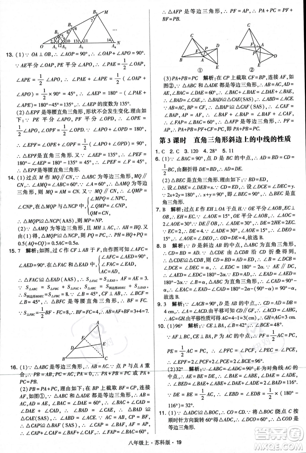甘肅少年兒童出版社2023年秋季學霸題中題八年級上冊數(shù)學蘇科版答案