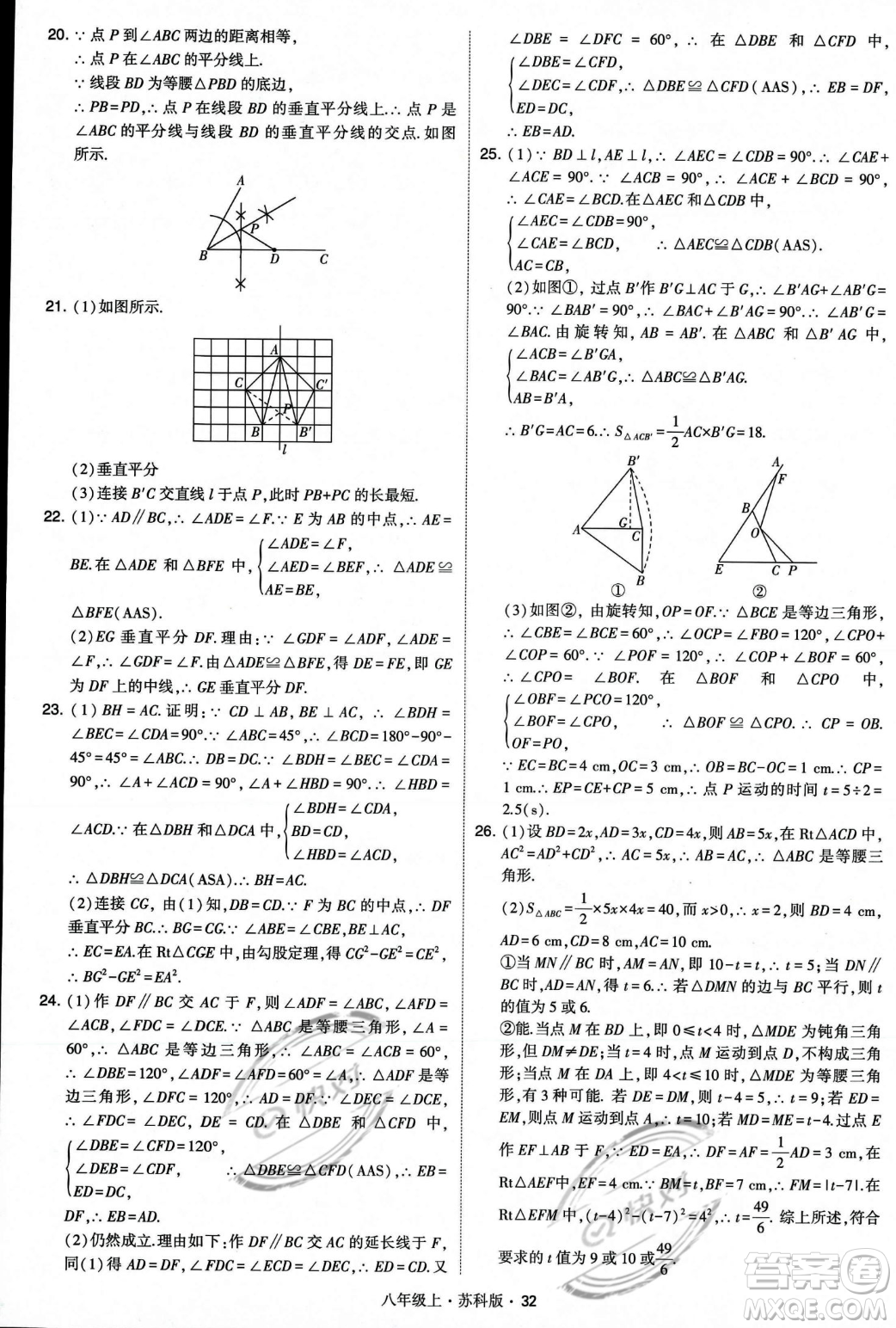甘肅少年兒童出版社2023年秋季學霸題中題八年級上冊數(shù)學蘇科版答案
