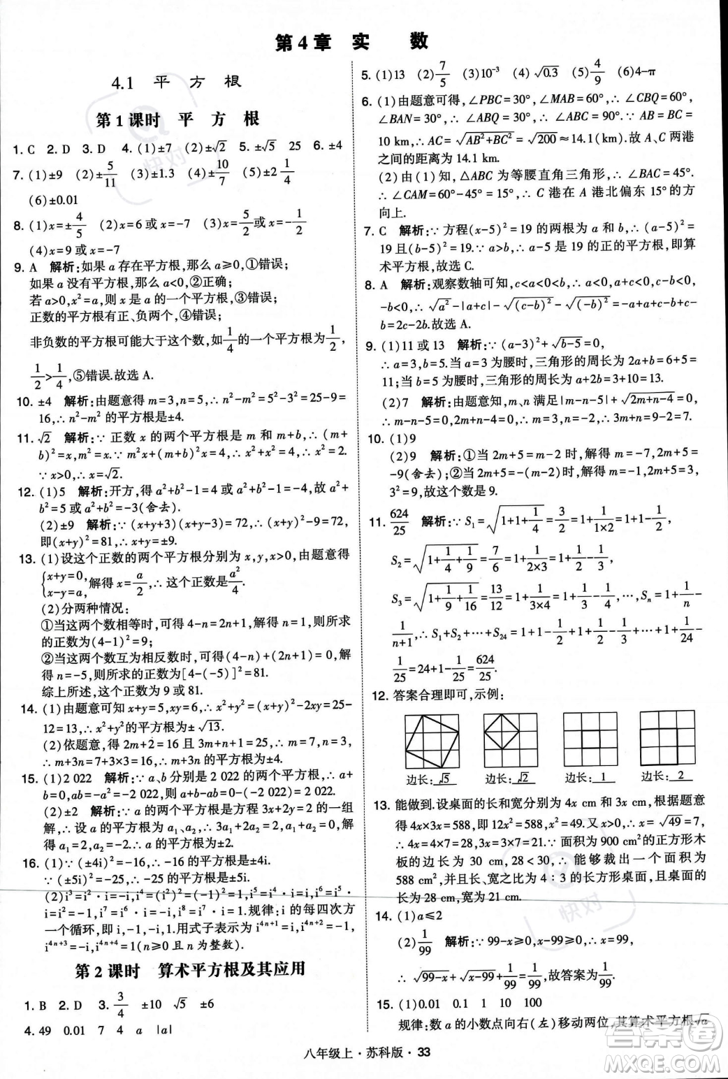 甘肅少年兒童出版社2023年秋季學霸題中題八年級上冊數(shù)學蘇科版答案