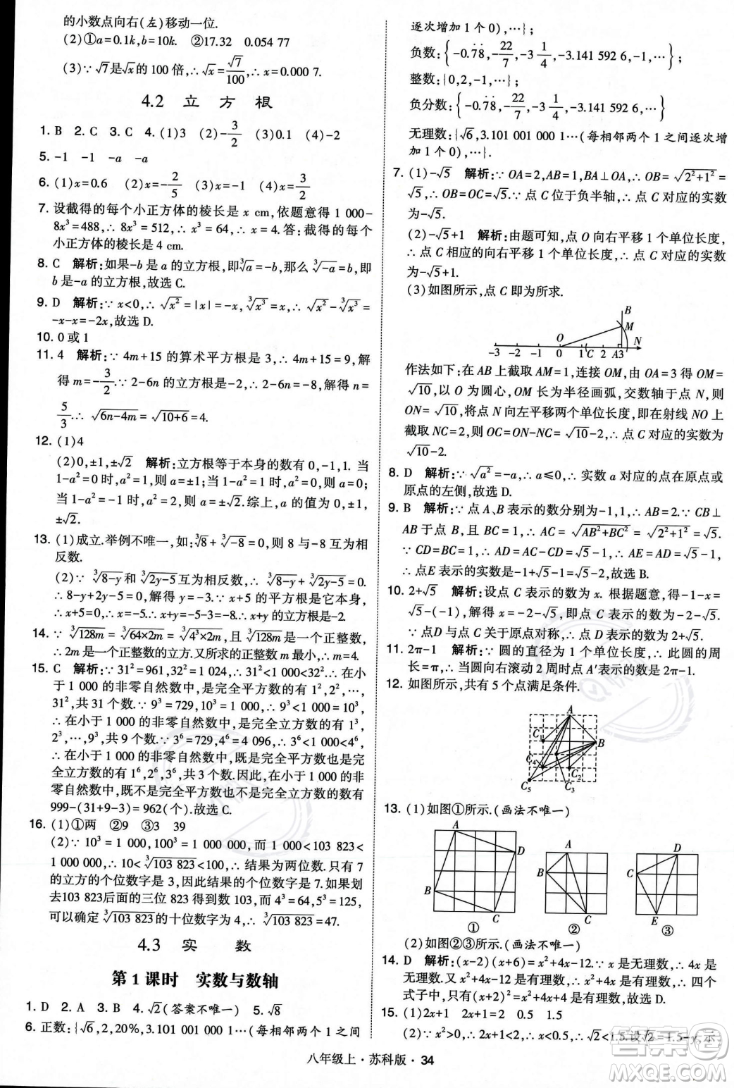 甘肅少年兒童出版社2023年秋季學霸題中題八年級上冊數(shù)學蘇科版答案