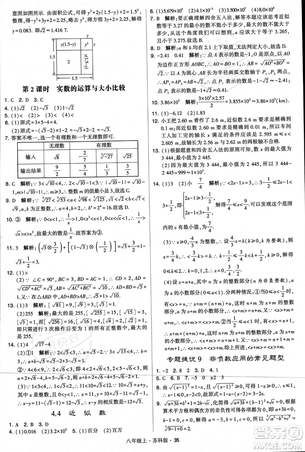 甘肅少年兒童出版社2023年秋季學霸題中題八年級上冊數(shù)學蘇科版答案