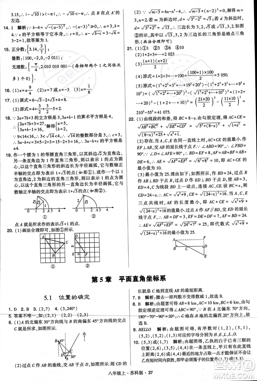 甘肅少年兒童出版社2023年秋季學霸題中題八年級上冊數(shù)學蘇科版答案