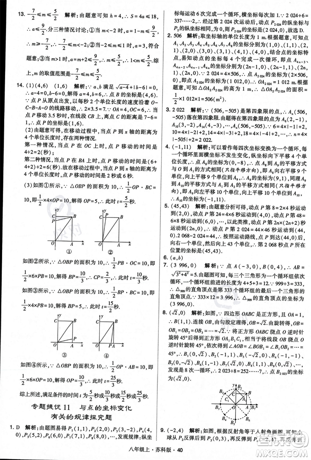 甘肅少年兒童出版社2023年秋季學霸題中題八年級上冊數(shù)學蘇科版答案