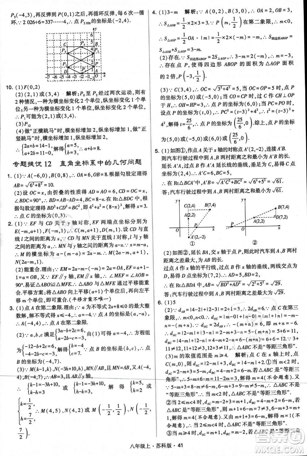甘肅少年兒童出版社2023年秋季學霸題中題八年級上冊數(shù)學蘇科版答案