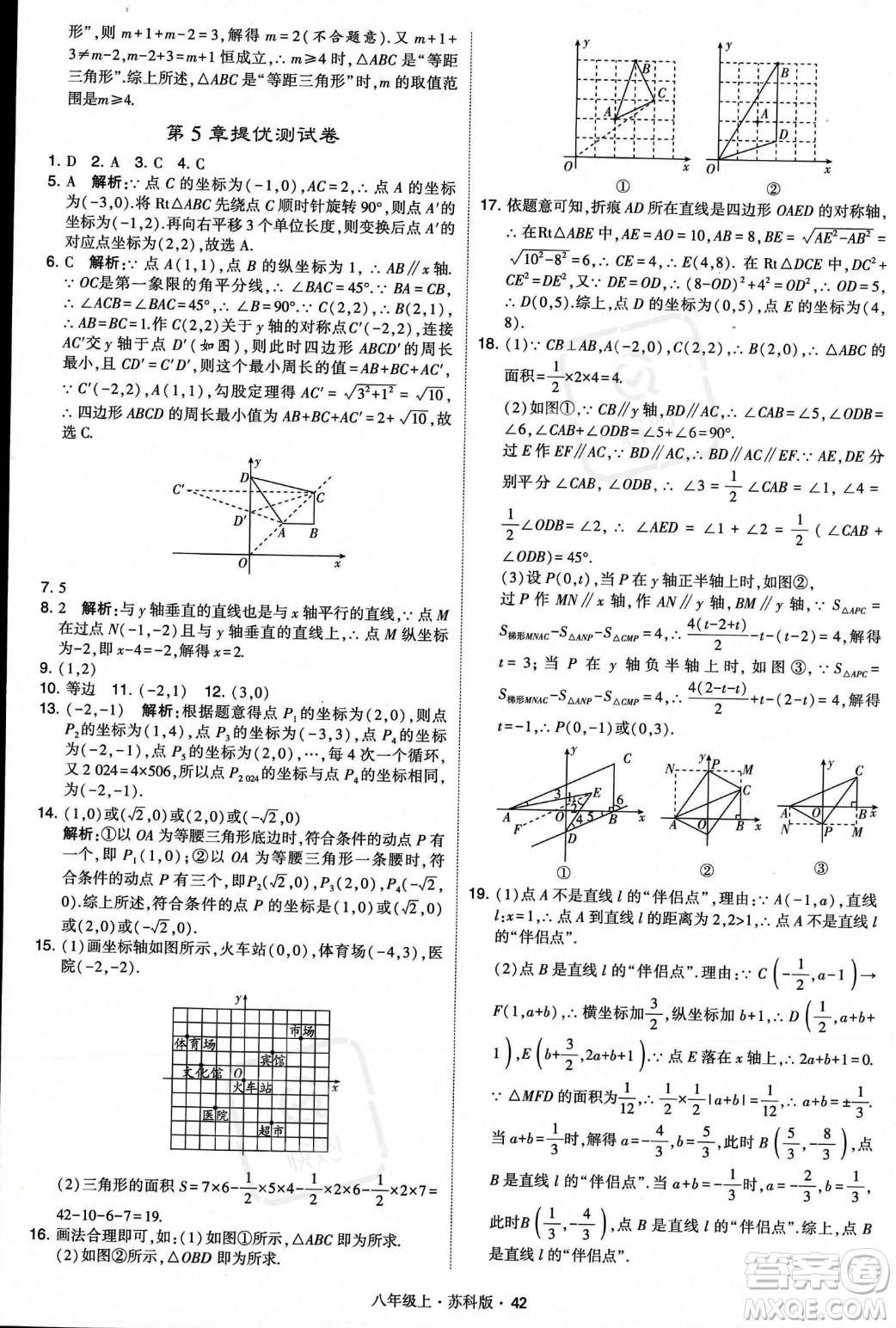 甘肅少年兒童出版社2023年秋季學霸題中題八年級上冊數(shù)學蘇科版答案