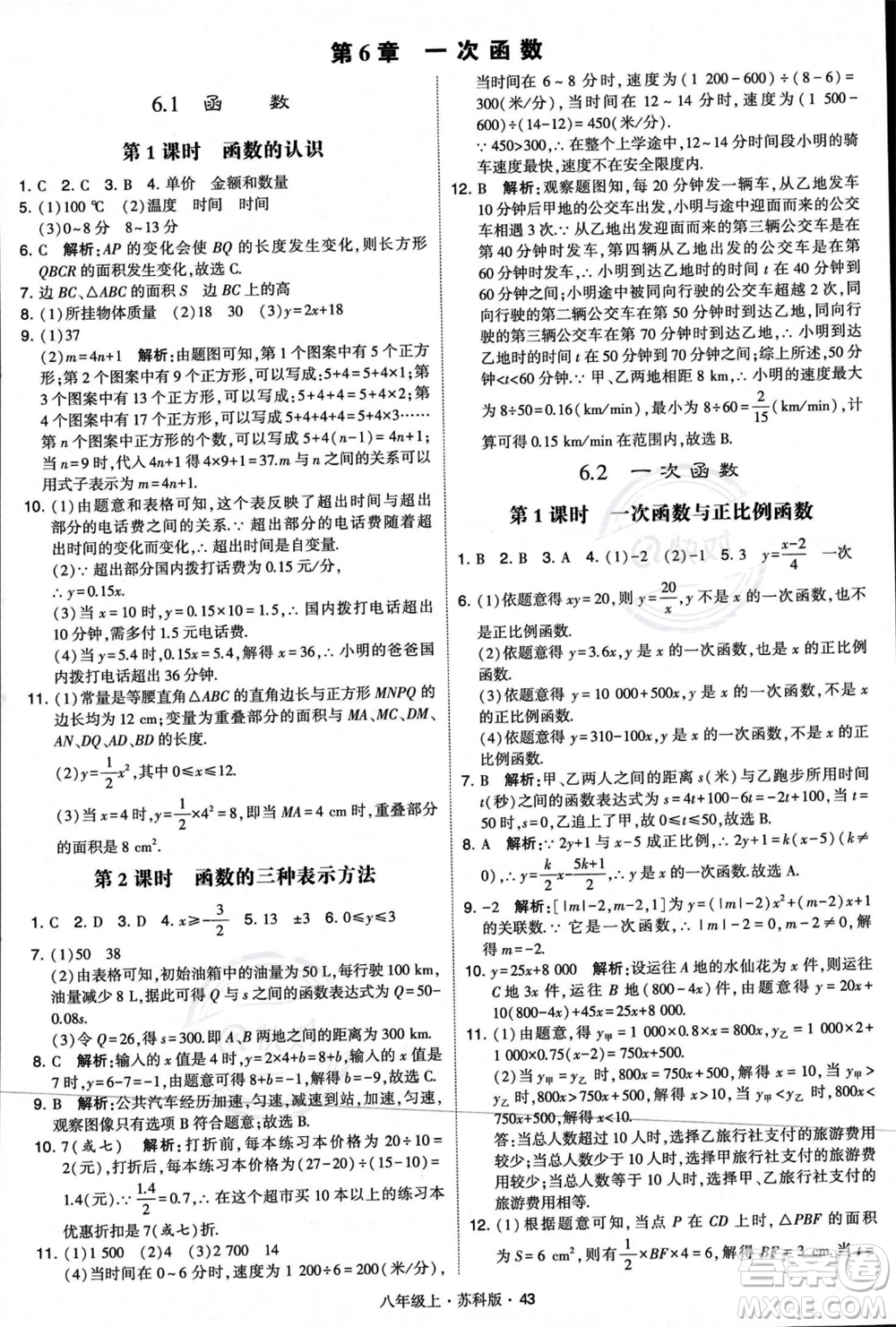 甘肅少年兒童出版社2023年秋季學霸題中題八年級上冊數(shù)學蘇科版答案