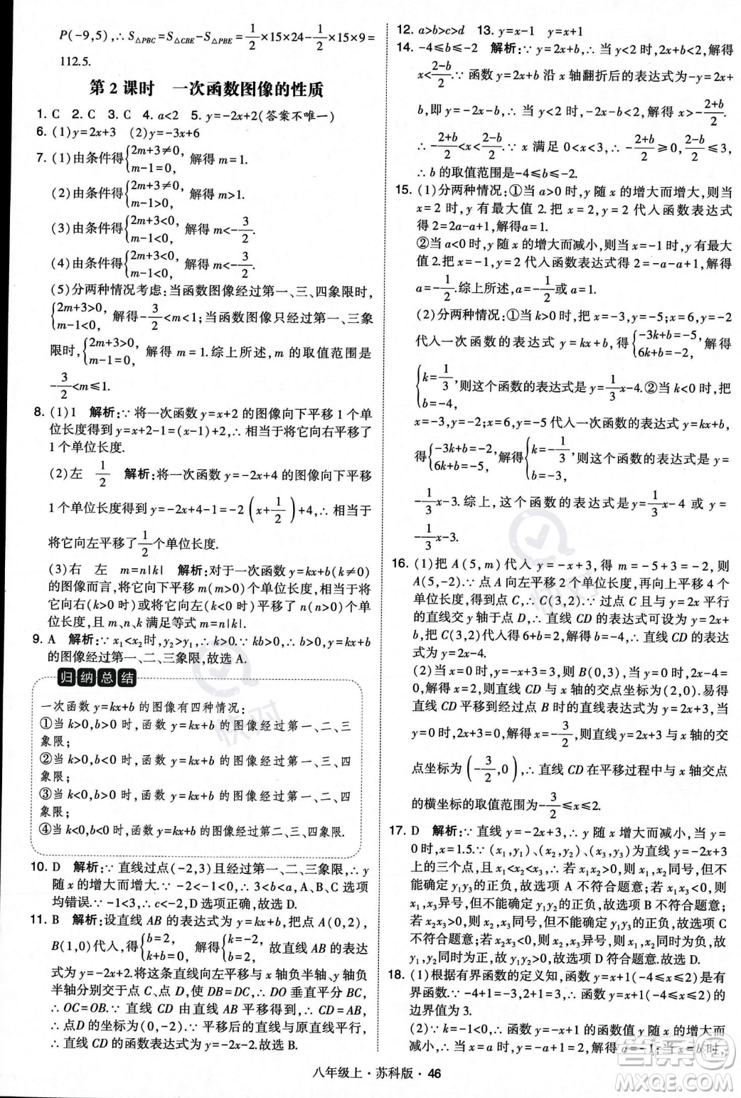 甘肅少年兒童出版社2023年秋季學霸題中題八年級上冊數(shù)學蘇科版答案