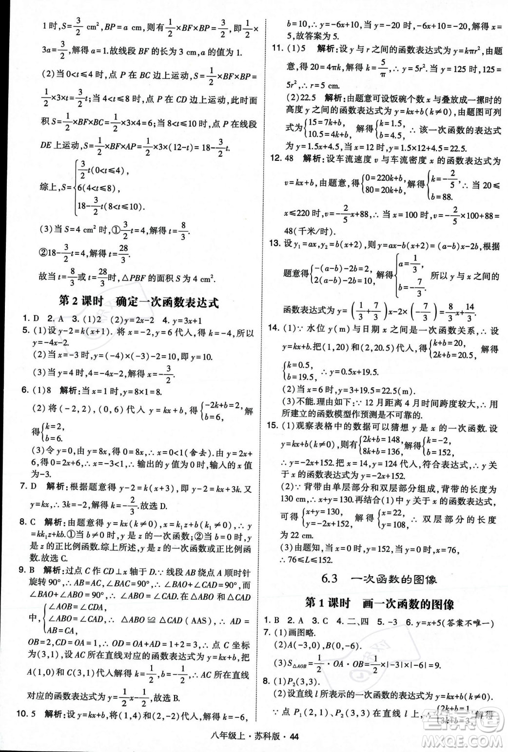 甘肅少年兒童出版社2023年秋季學霸題中題八年級上冊數(shù)學蘇科版答案
