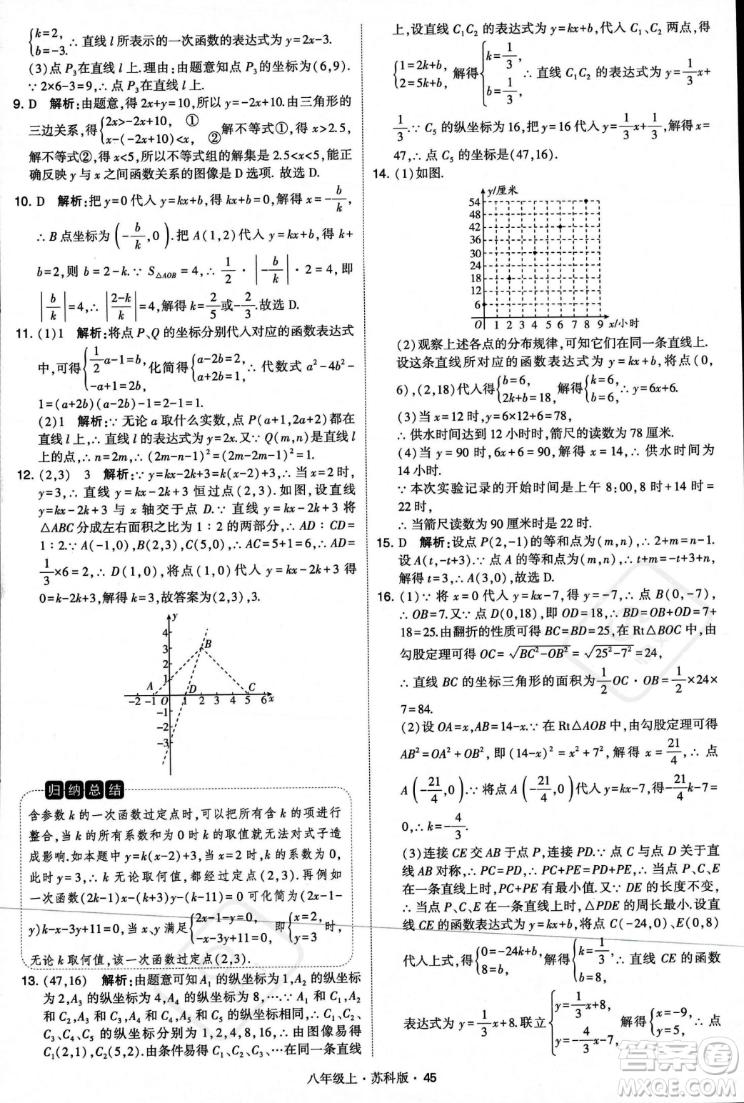 甘肅少年兒童出版社2023年秋季學霸題中題八年級上冊數(shù)學蘇科版答案