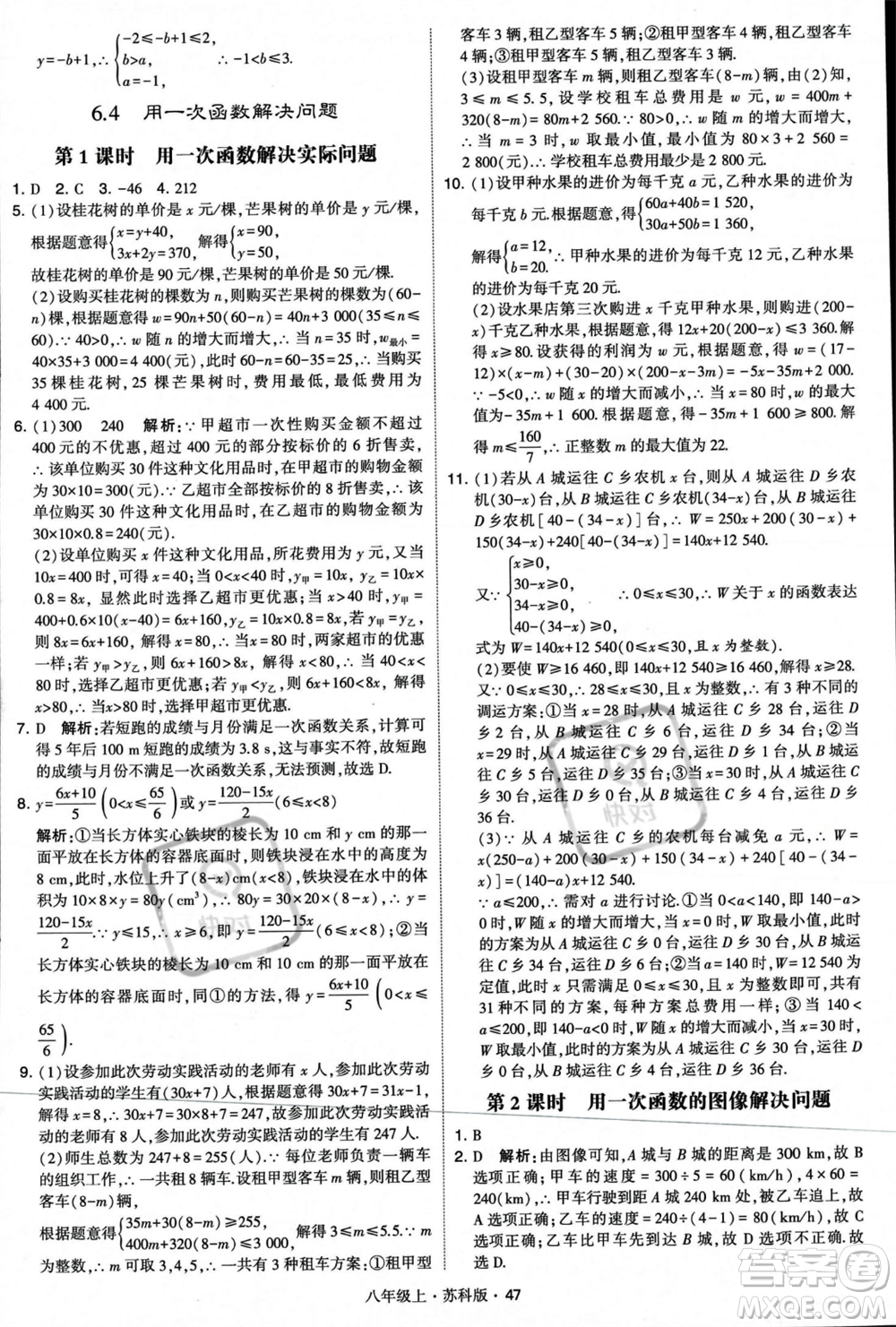 甘肅少年兒童出版社2023年秋季學霸題中題八年級上冊數(shù)學蘇科版答案