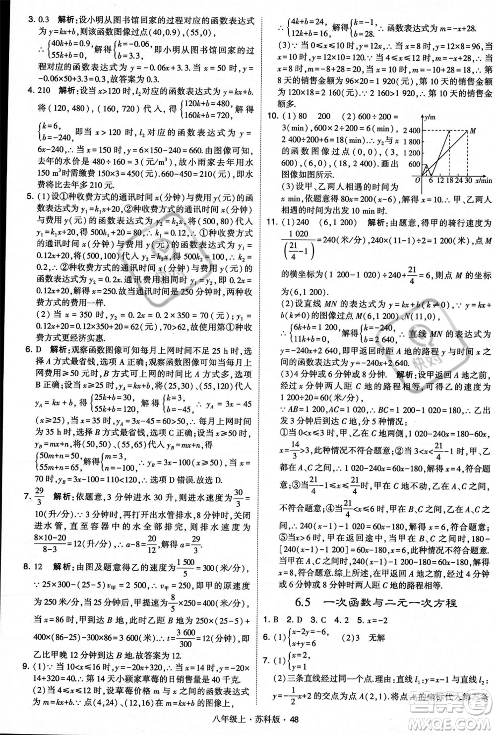 甘肅少年兒童出版社2023年秋季學霸題中題八年級上冊數(shù)學蘇科版答案