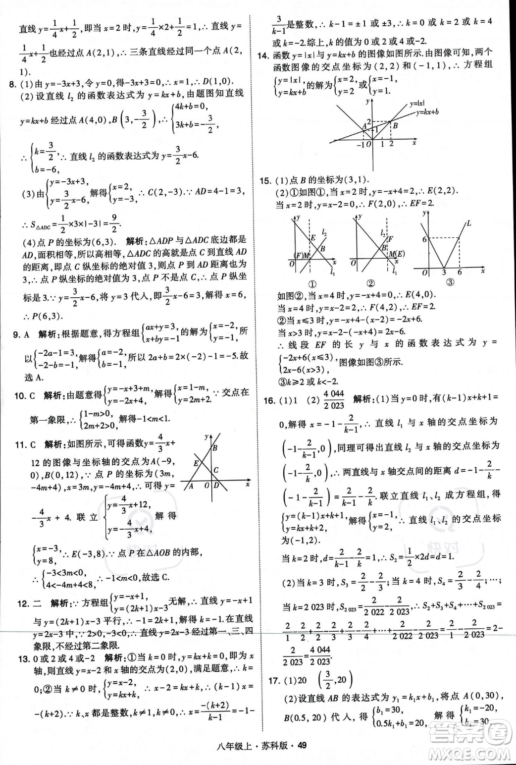 甘肅少年兒童出版社2023年秋季學霸題中題八年級上冊數(shù)學蘇科版答案