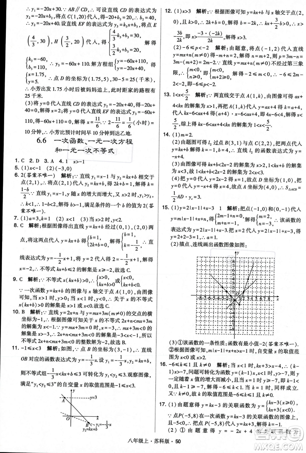 甘肅少年兒童出版社2023年秋季學霸題中題八年級上冊數(shù)學蘇科版答案