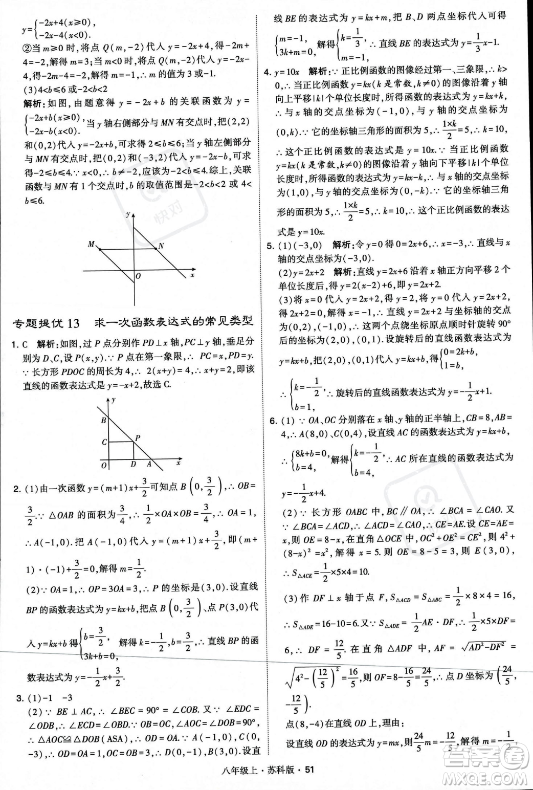 甘肅少年兒童出版社2023年秋季學霸題中題八年級上冊數(shù)學蘇科版答案