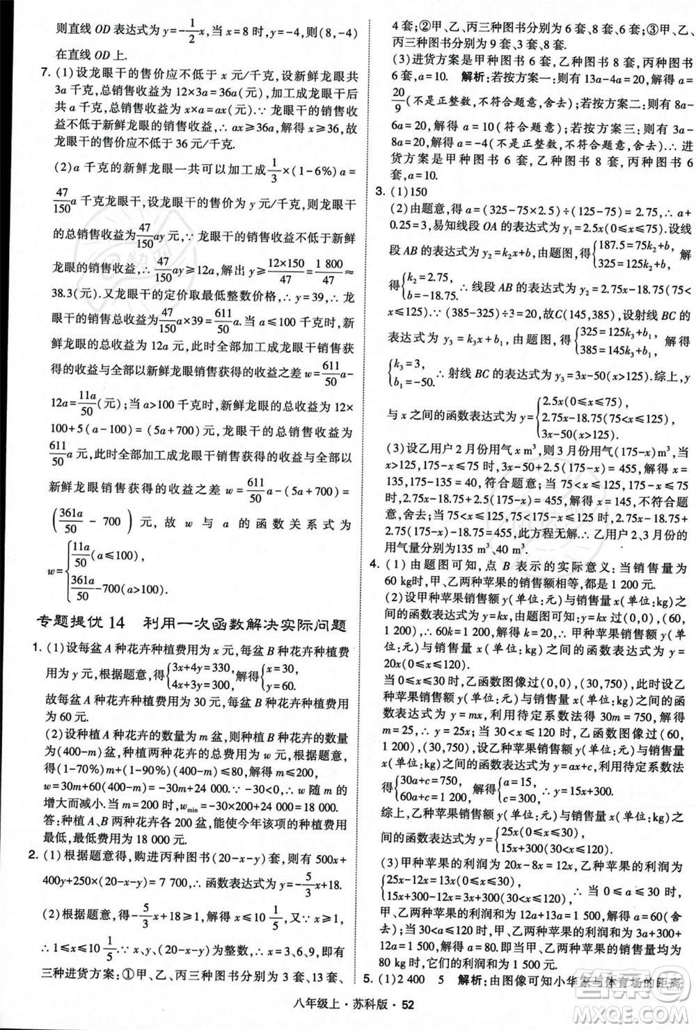 甘肅少年兒童出版社2023年秋季學霸題中題八年級上冊數(shù)學蘇科版答案