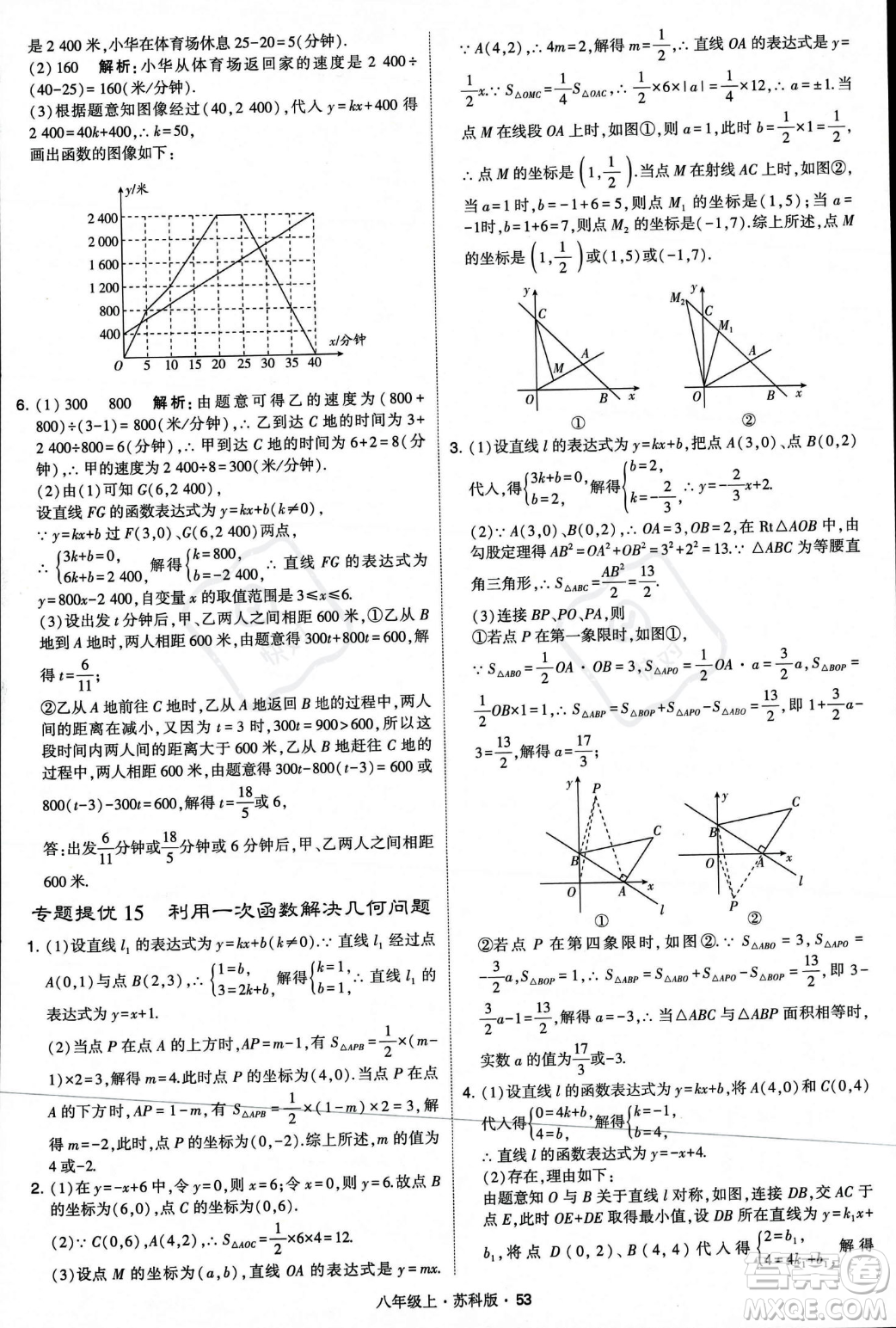 甘肅少年兒童出版社2023年秋季學霸題中題八年級上冊數(shù)學蘇科版答案