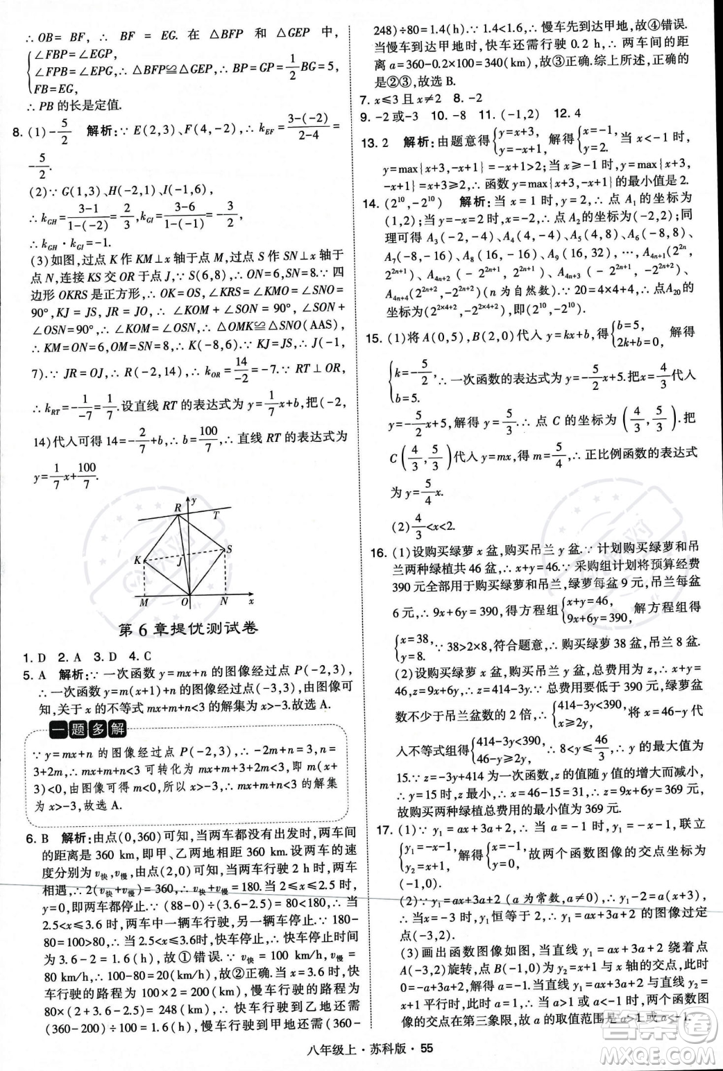 甘肅少年兒童出版社2023年秋季學霸題中題八年級上冊數(shù)學蘇科版答案