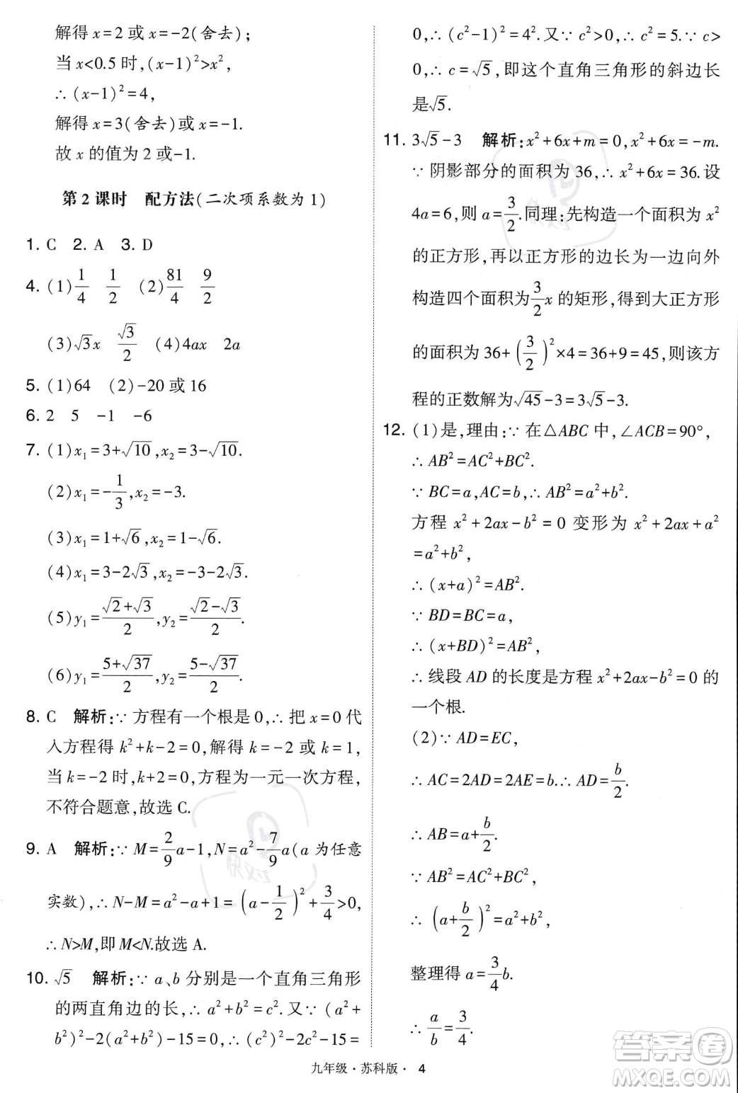 甘肅少年兒童出版社2023年秋季學霸題中題九年級上冊數學蘇科版答案
