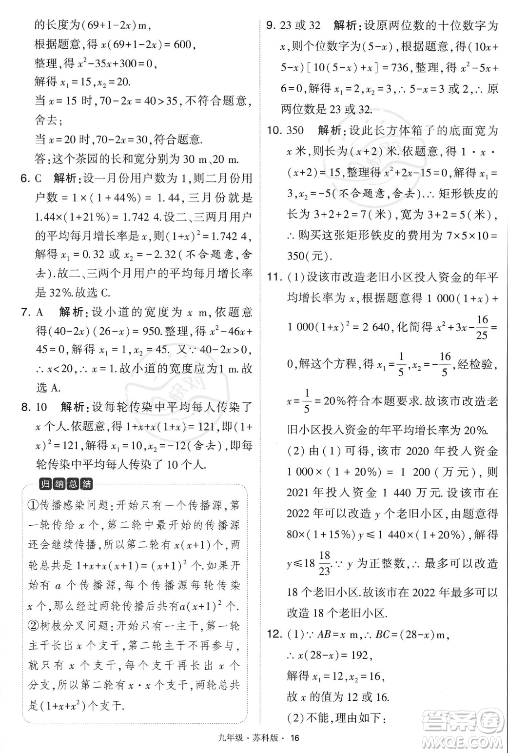 甘肅少年兒童出版社2023年秋季學霸題中題九年級上冊數學蘇科版答案