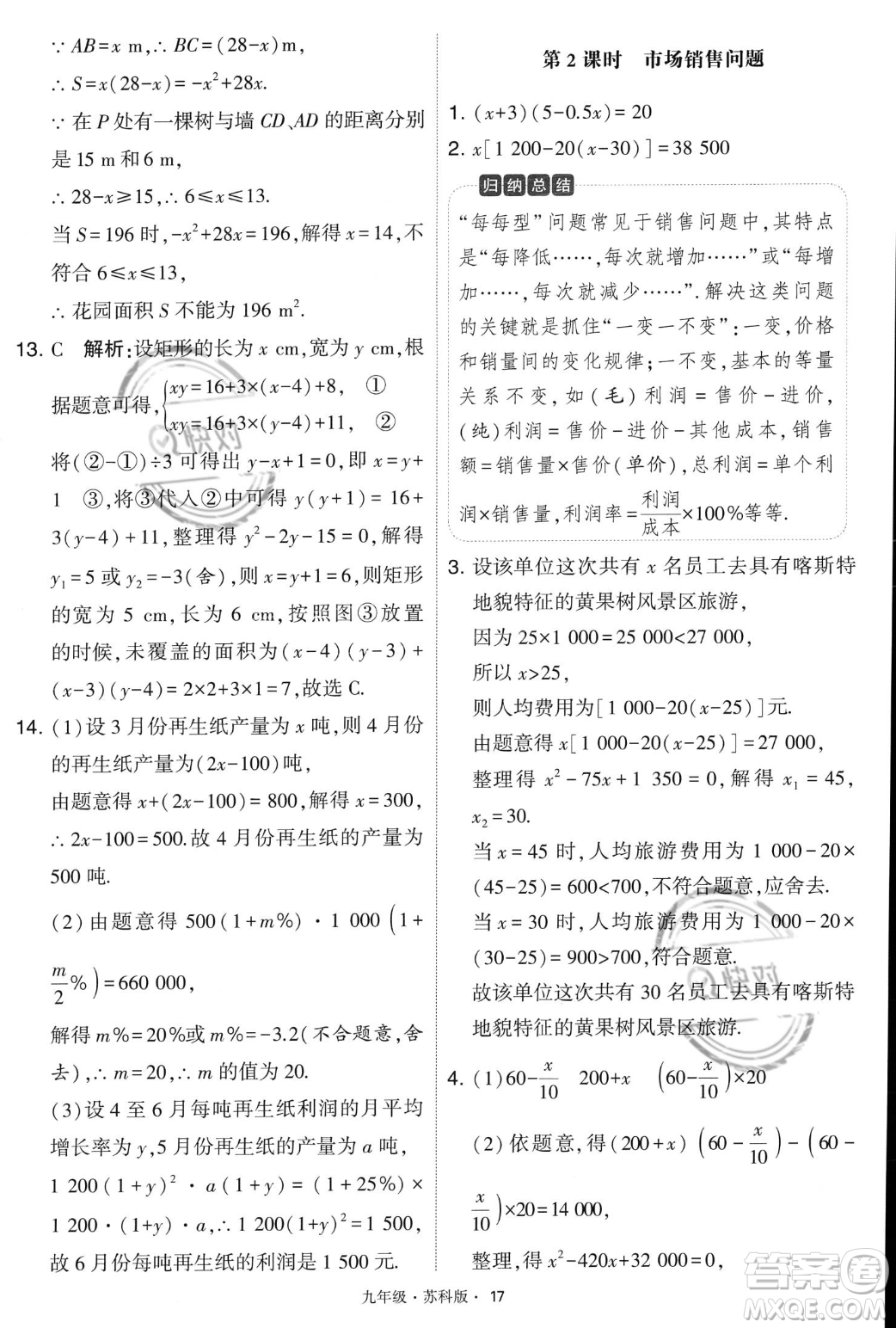 甘肅少年兒童出版社2023年秋季學霸題中題九年級上冊數學蘇科版答案