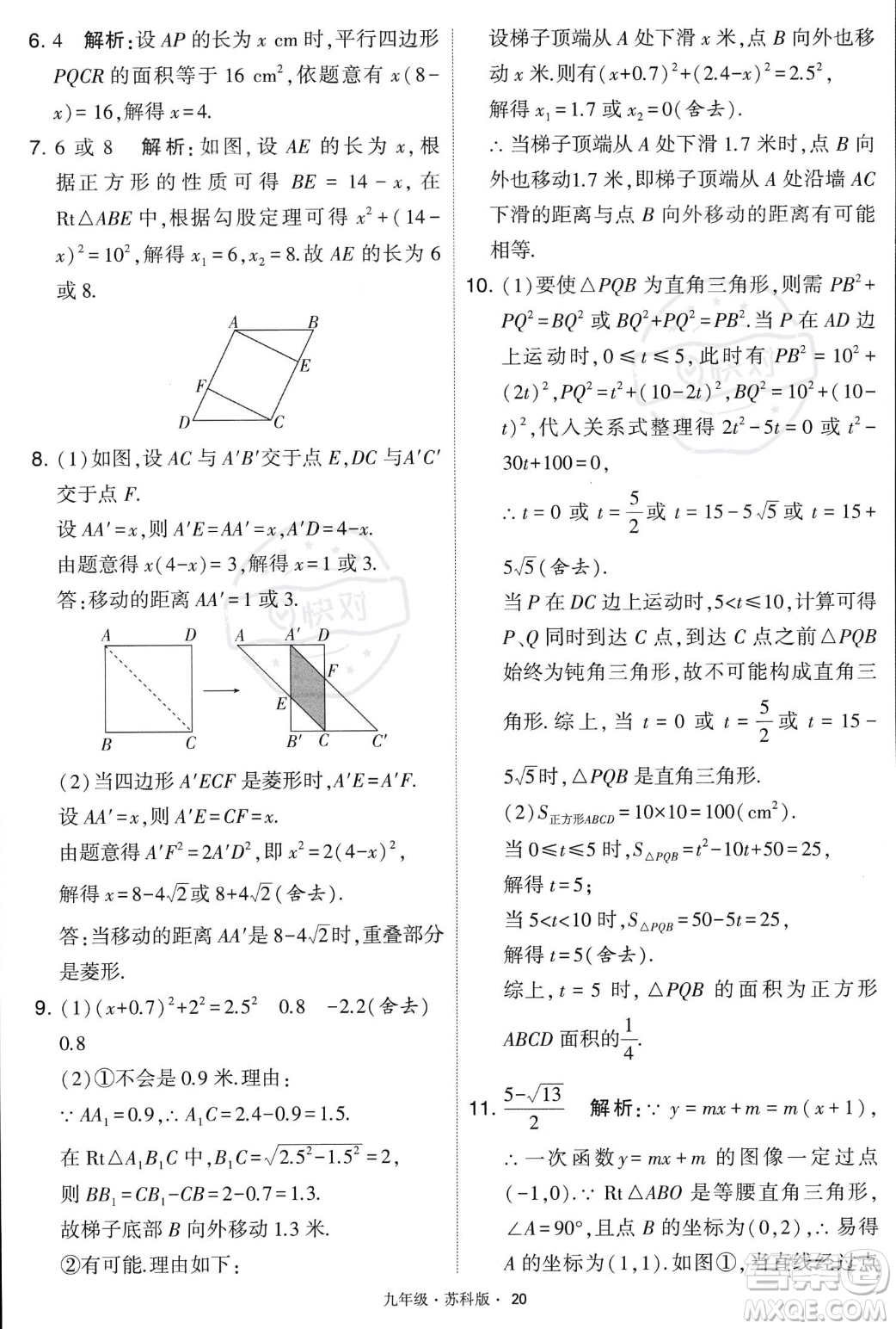 甘肅少年兒童出版社2023年秋季學霸題中題九年級上冊數學蘇科版答案