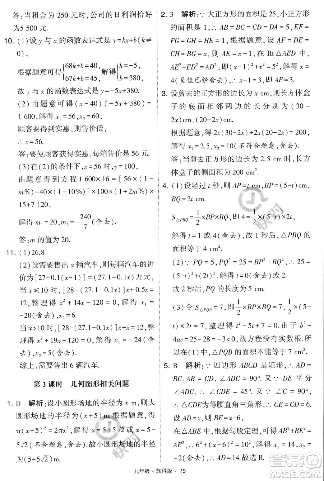 甘肅少年兒童出版社2023年秋季學霸題中題九年級上冊數學蘇科版答案
