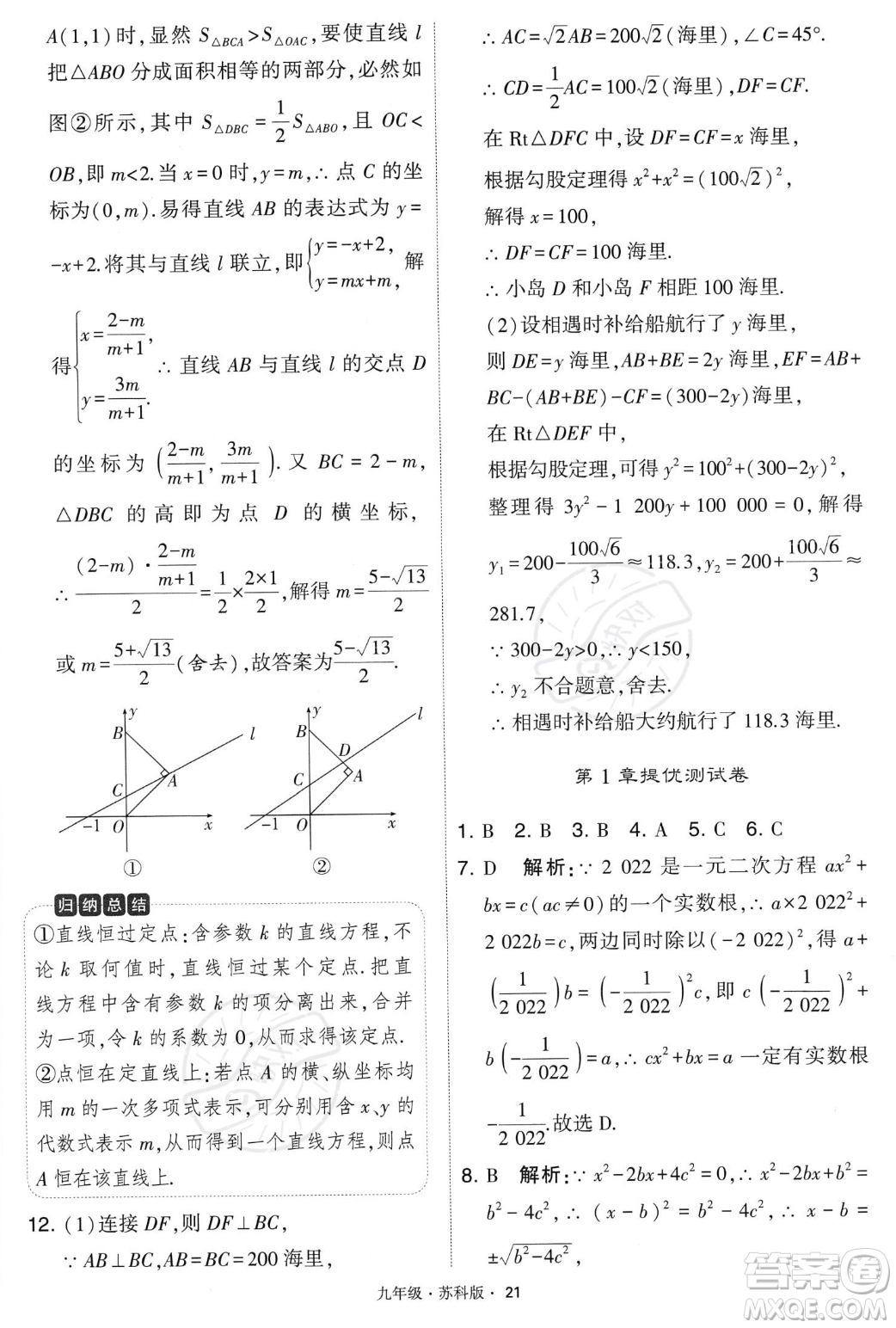 甘肅少年兒童出版社2023年秋季學霸題中題九年級上冊數學蘇科版答案