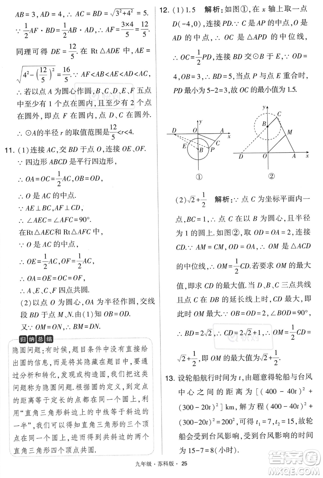 甘肅少年兒童出版社2023年秋季學霸題中題九年級上冊數學蘇科版答案