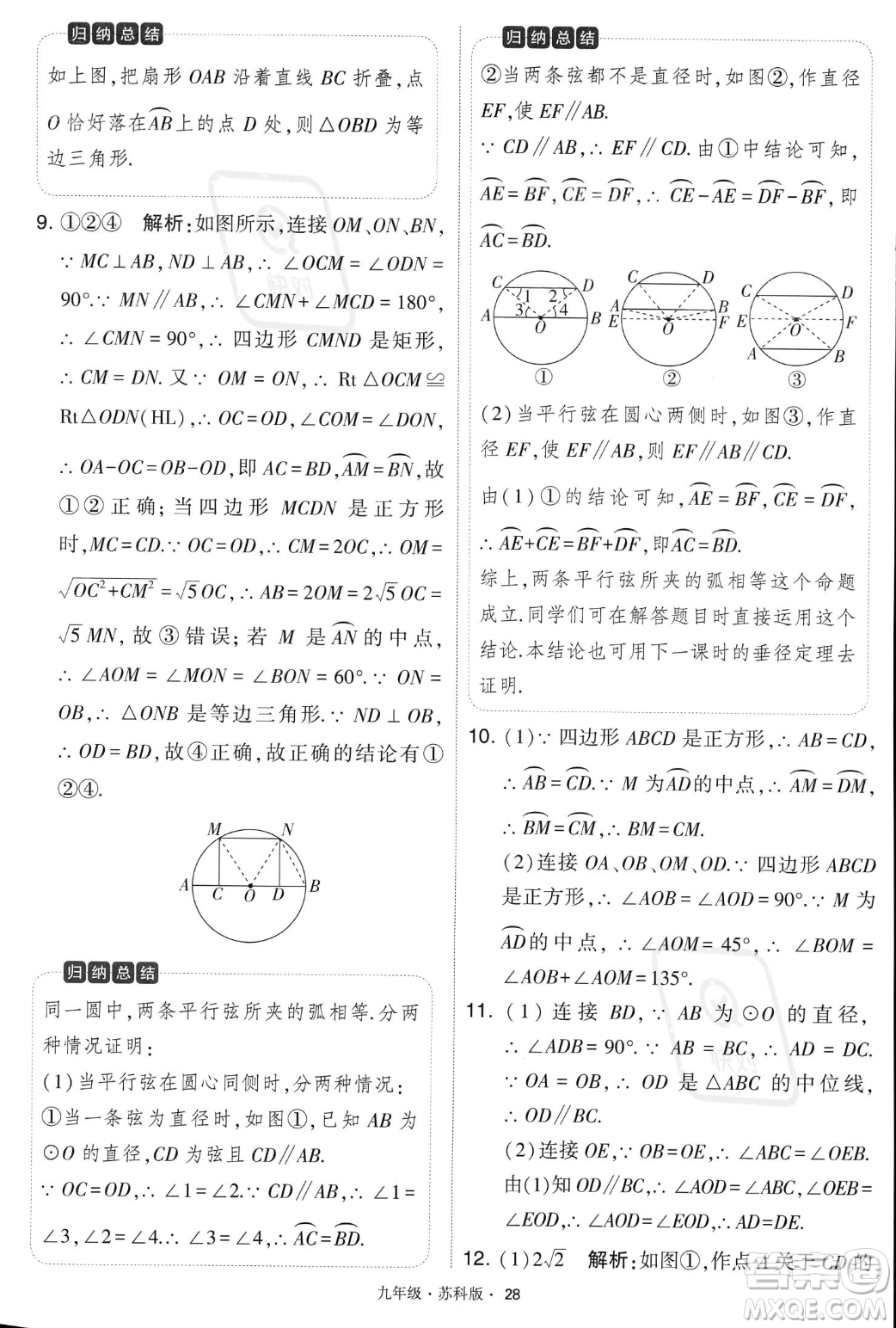 甘肅少年兒童出版社2023年秋季學霸題中題九年級上冊數學蘇科版答案