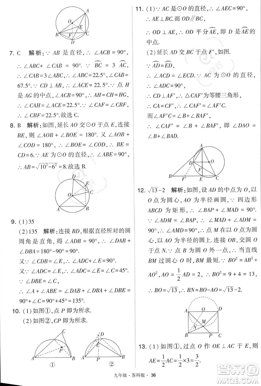 甘肅少年兒童出版社2023年秋季學霸題中題九年級上冊數學蘇科版答案