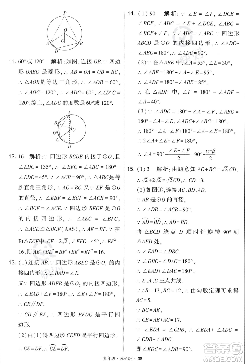 甘肅少年兒童出版社2023年秋季學霸題中題九年級上冊數學蘇科版答案