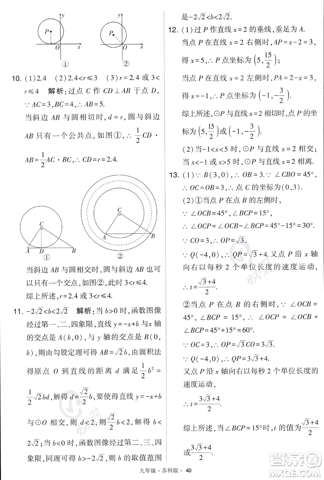 甘肅少年兒童出版社2023年秋季學霸題中題九年級上冊數學蘇科版答案
