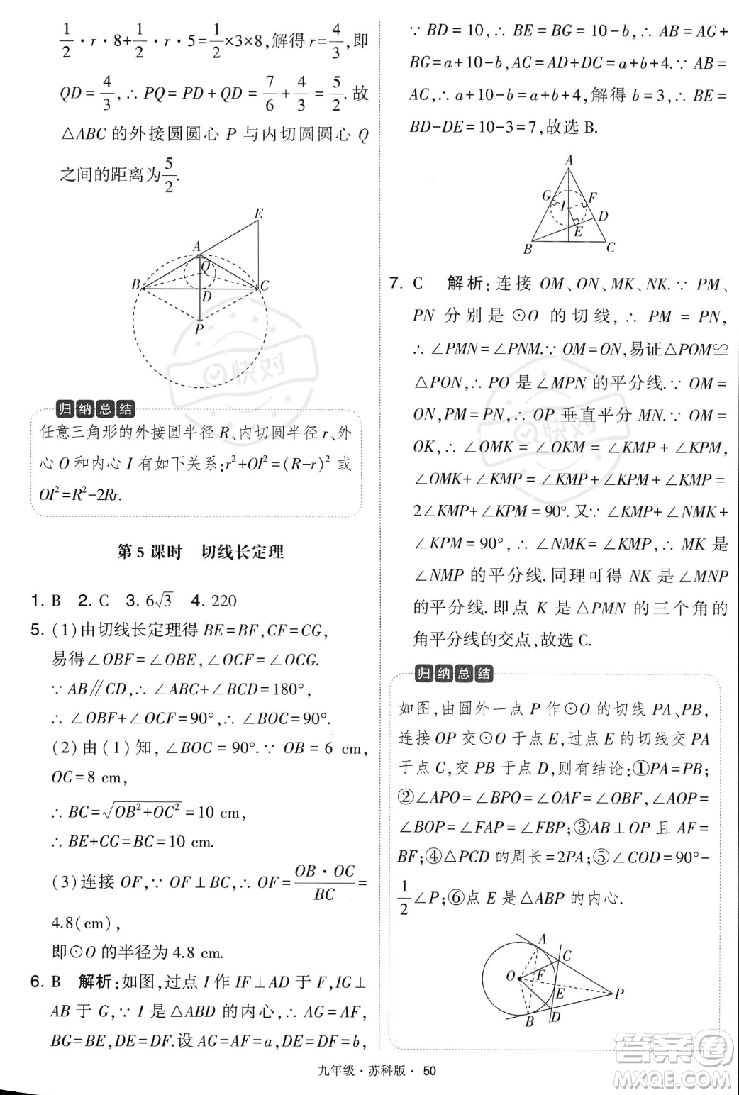 甘肅少年兒童出版社2023年秋季學霸題中題九年級上冊數學蘇科版答案