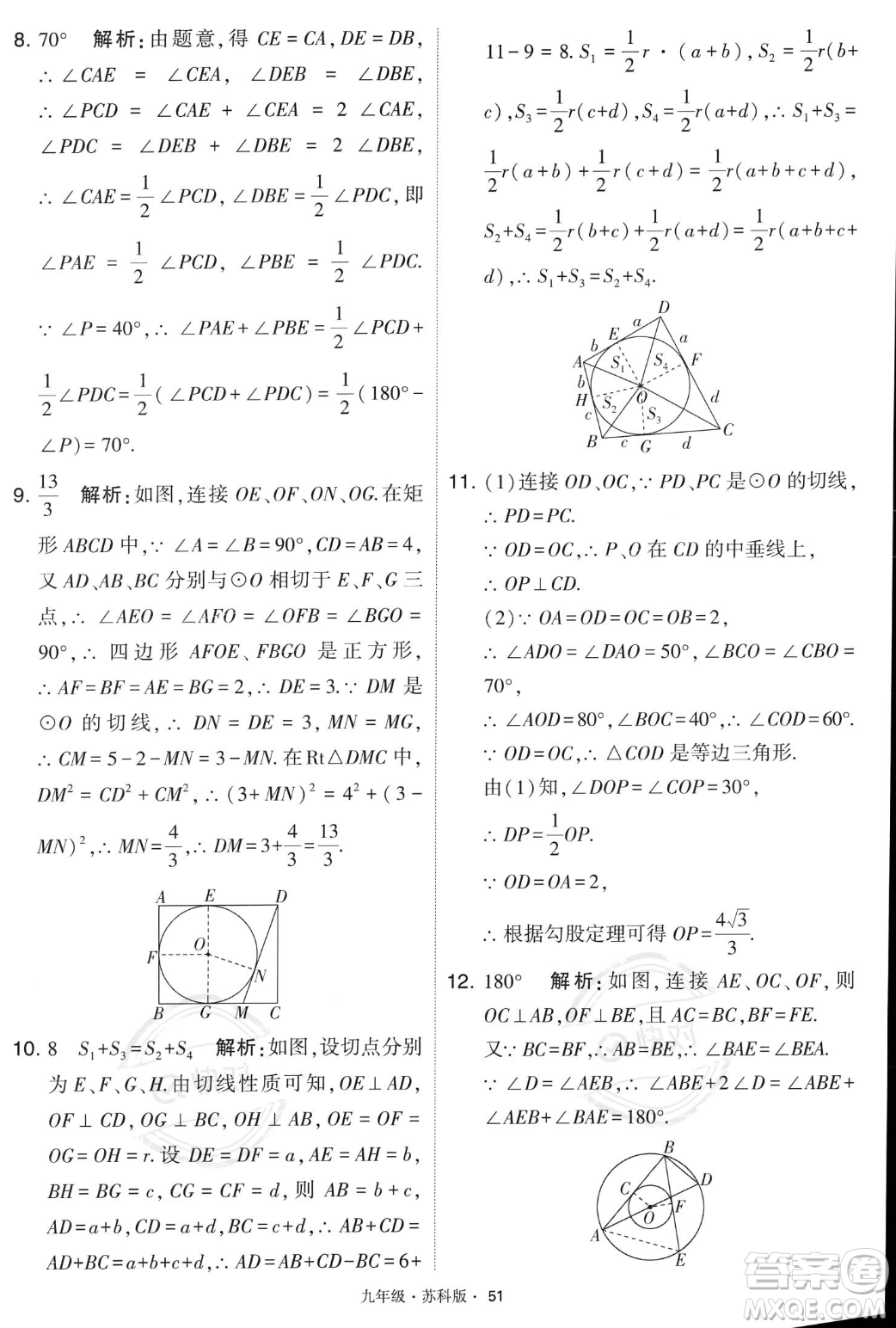 甘肅少年兒童出版社2023年秋季學霸題中題九年級上冊數學蘇科版答案