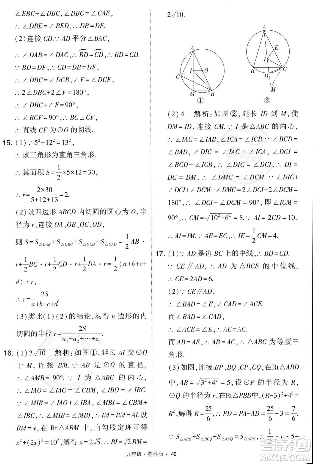 甘肅少年兒童出版社2023年秋季學霸題中題九年級上冊數學蘇科版答案