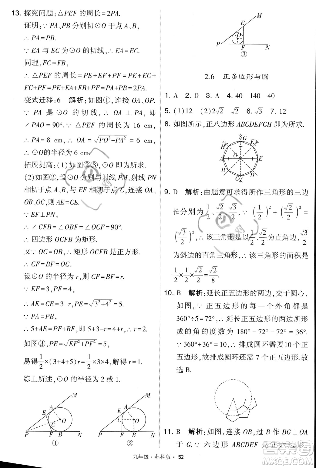 甘肅少年兒童出版社2023年秋季學霸題中題九年級上冊數學蘇科版答案