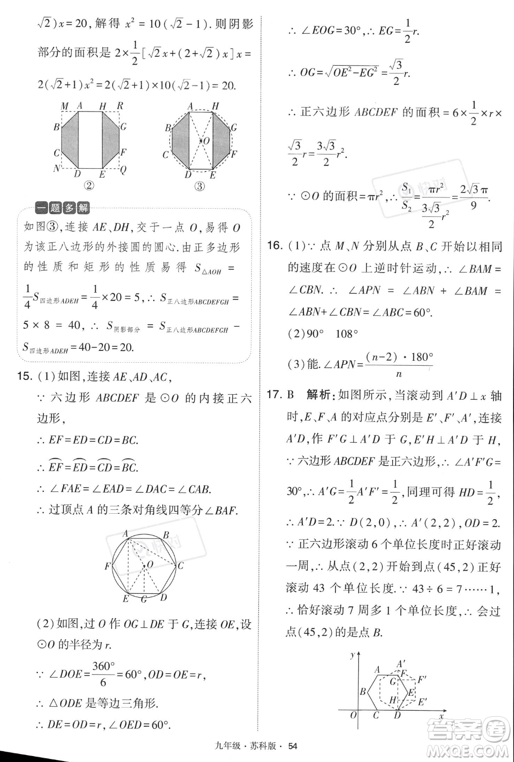 甘肅少年兒童出版社2023年秋季學霸題中題九年級上冊數學蘇科版答案