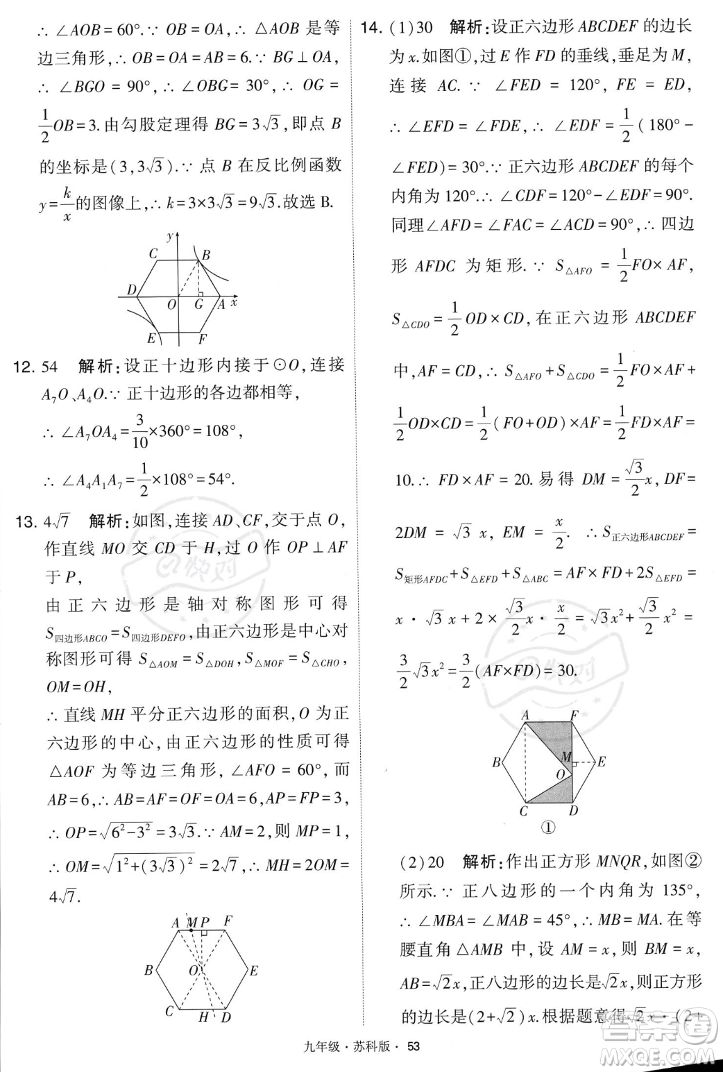 甘肅少年兒童出版社2023年秋季學霸題中題九年級上冊數學蘇科版答案