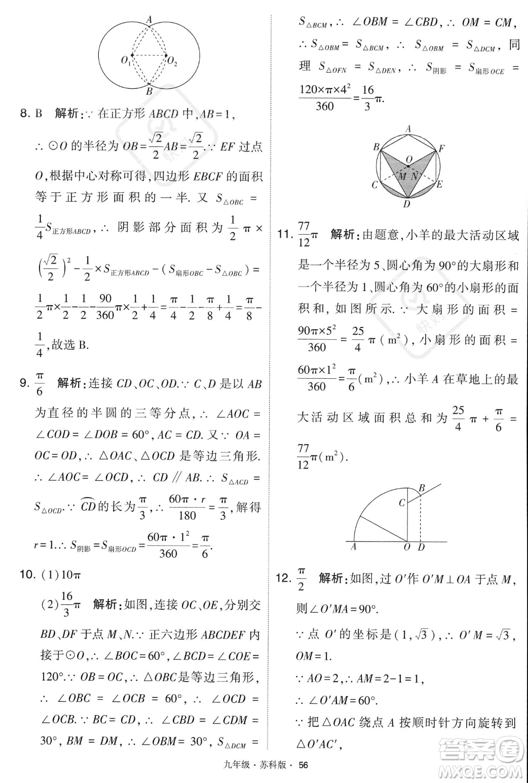 甘肅少年兒童出版社2023年秋季學霸題中題九年級上冊數學蘇科版答案