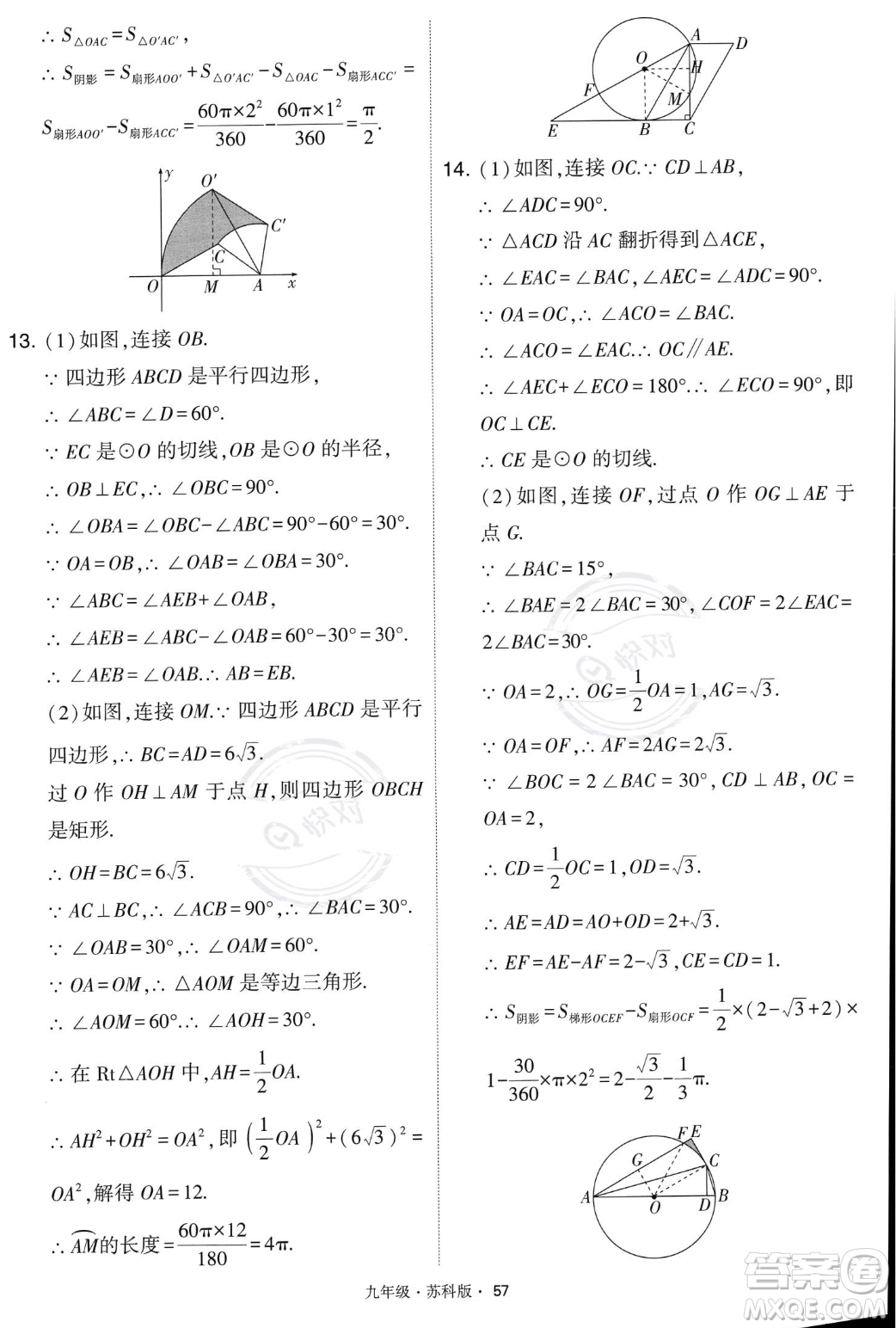 甘肅少年兒童出版社2023年秋季學霸題中題九年級上冊數學蘇科版答案