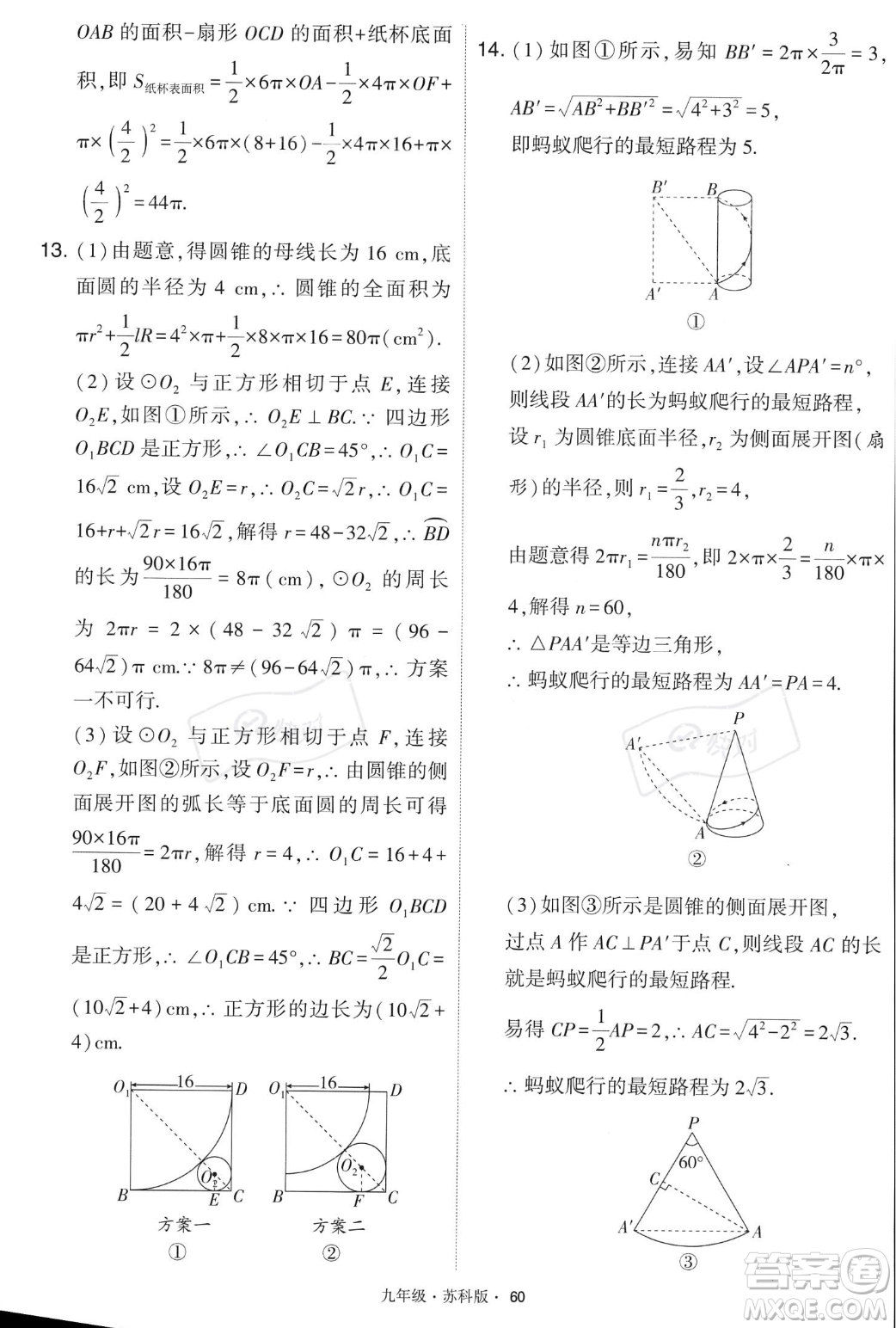 甘肅少年兒童出版社2023年秋季學霸題中題九年級上冊數學蘇科版答案