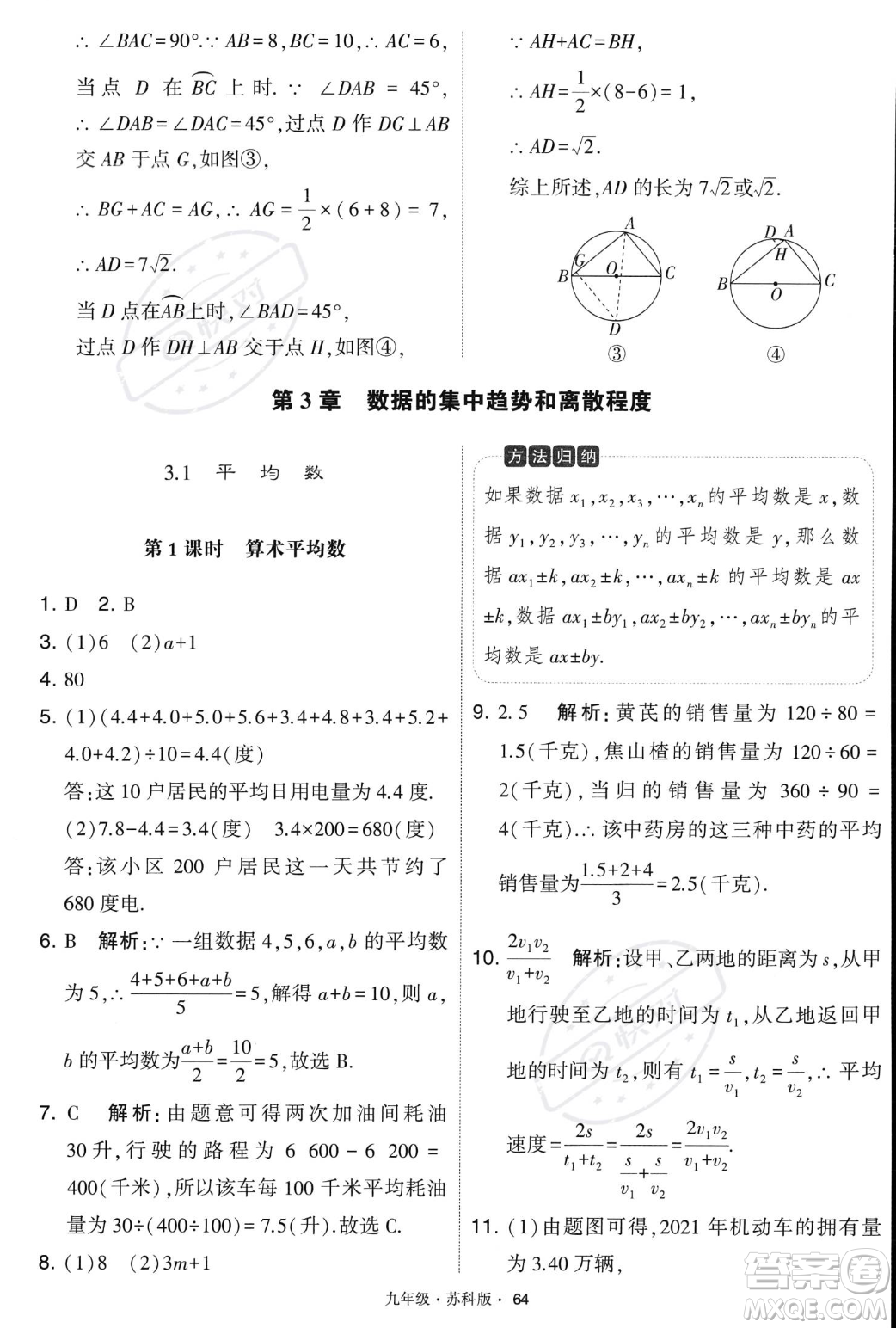 甘肅少年兒童出版社2023年秋季學霸題中題九年級上冊數學蘇科版答案