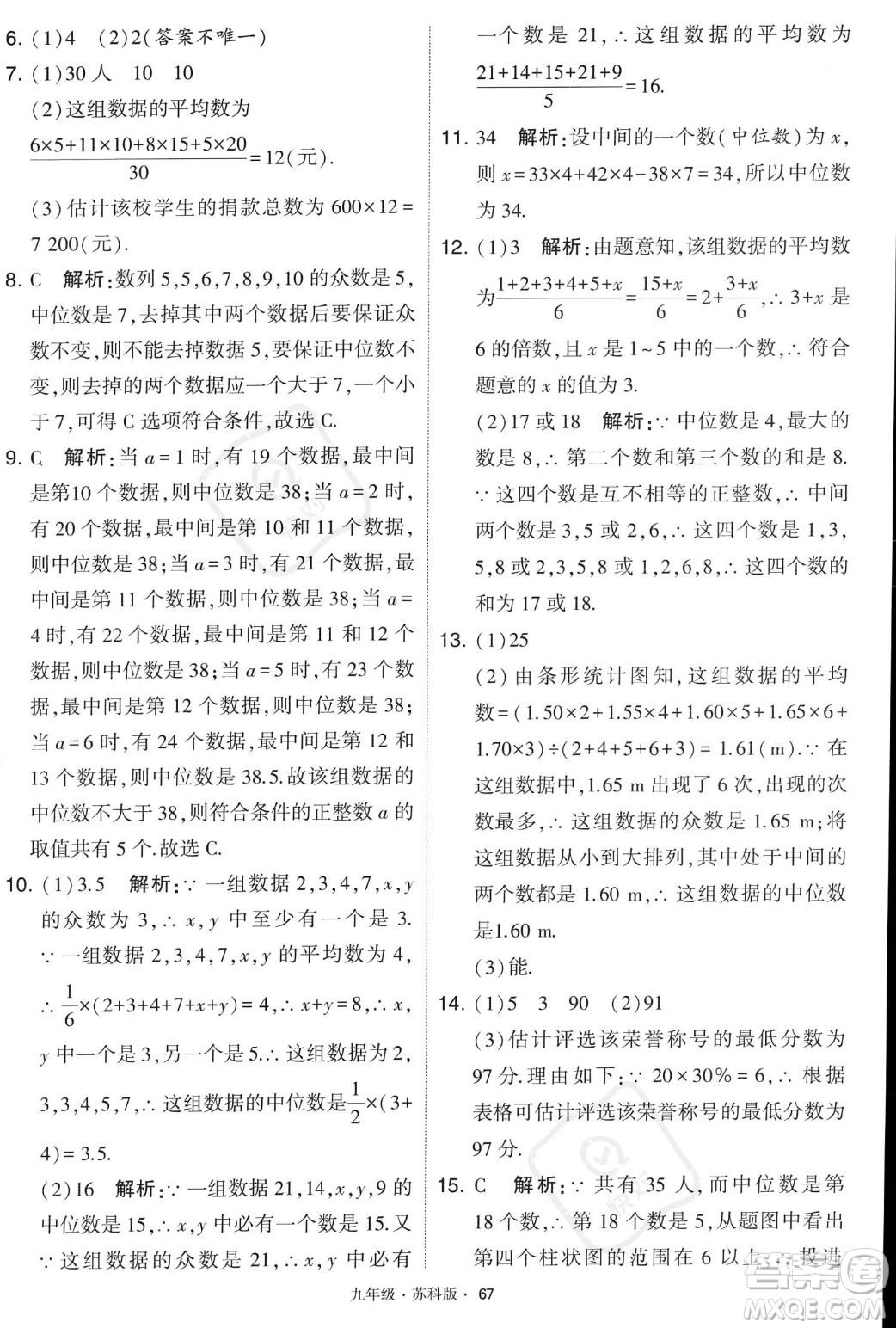 甘肅少年兒童出版社2023年秋季學霸題中題九年級上冊數學蘇科版答案