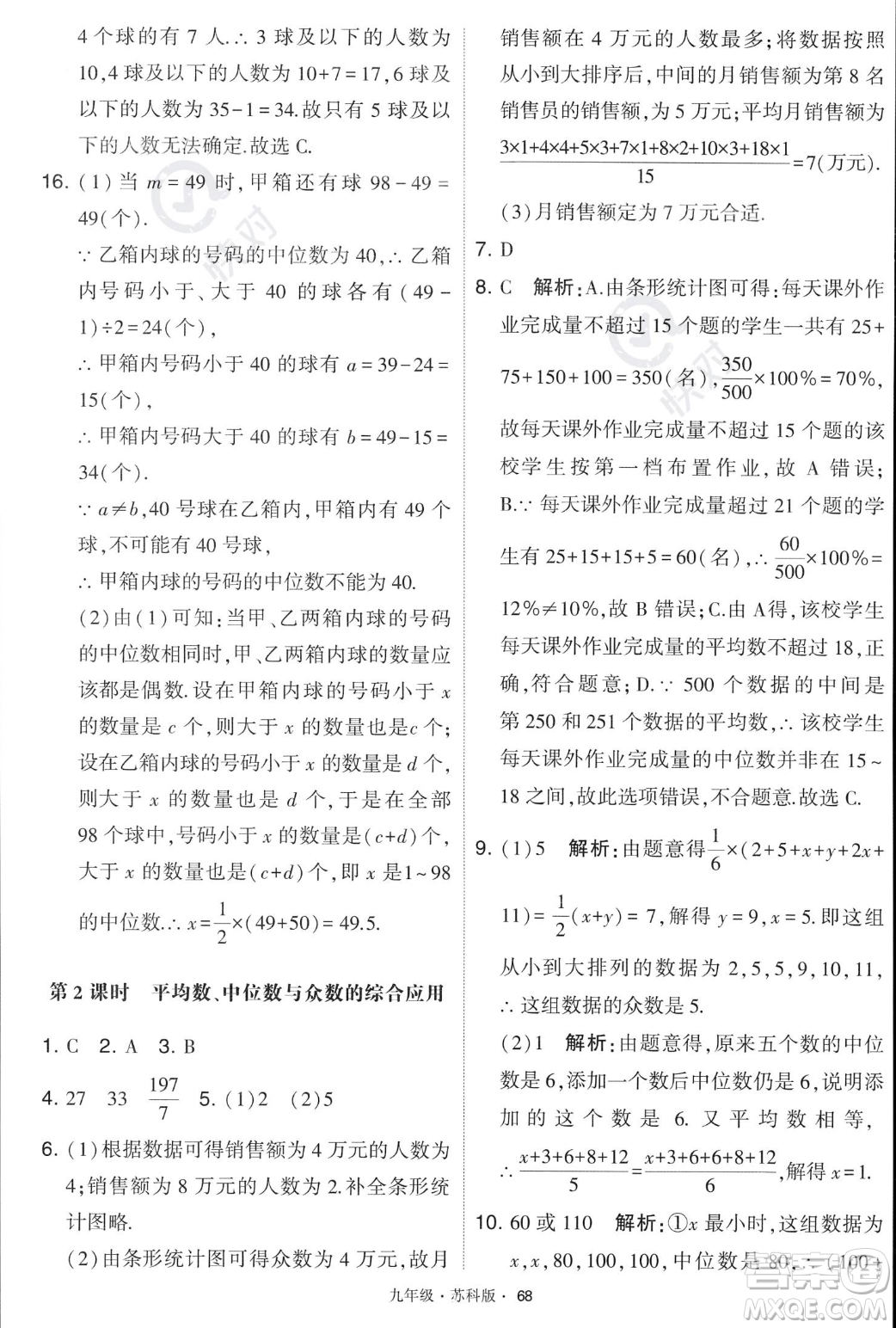 甘肅少年兒童出版社2023年秋季學霸題中題九年級上冊數學蘇科版答案