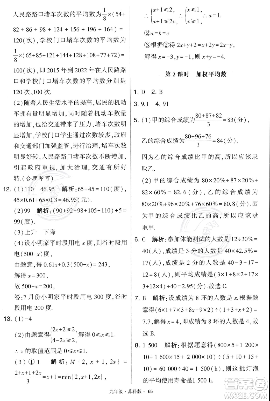 甘肅少年兒童出版社2023年秋季學霸題中題九年級上冊數學蘇科版答案